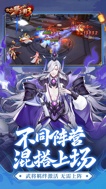 放开那三国3微信版