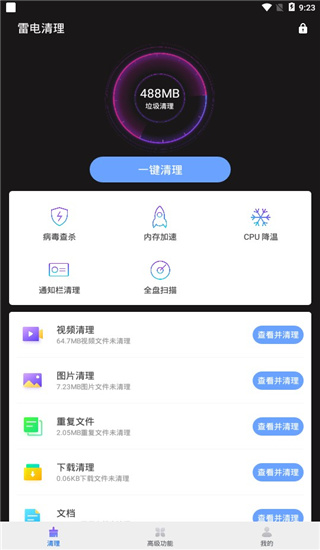 雷电清理app