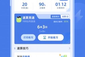 速算训练软件