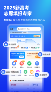 高考志愿填报专家app