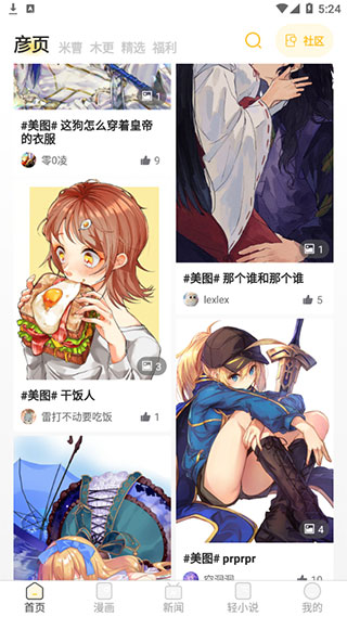 动漫之家社区版app