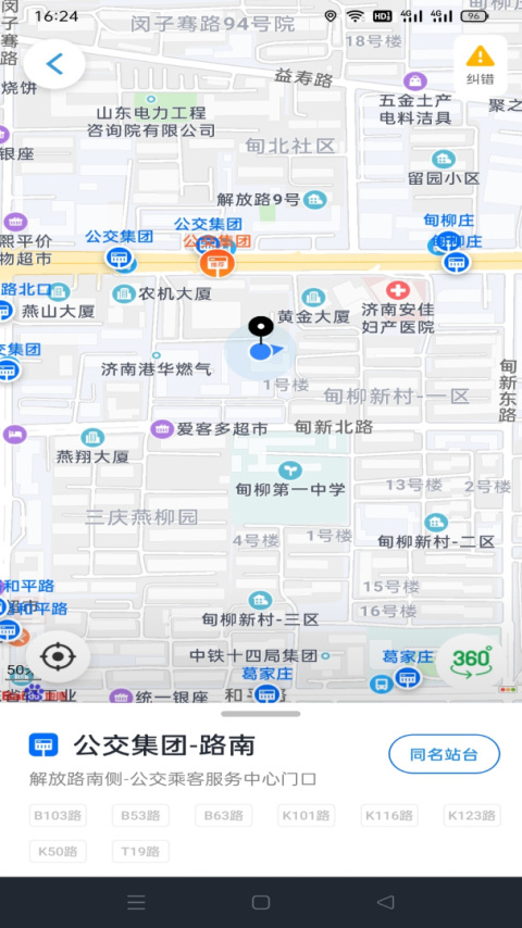369出行济南公交app