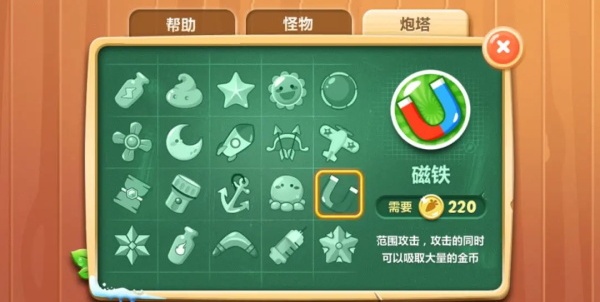 保卫萝卜2破解版