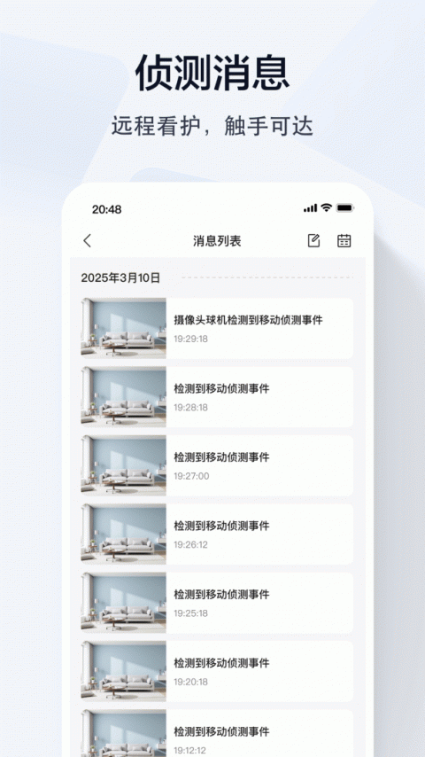 乔安智联app