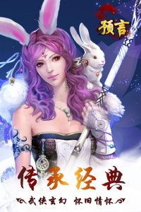 预言世界九游版