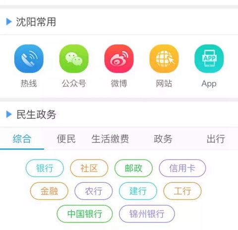 和生活爱辽宁app