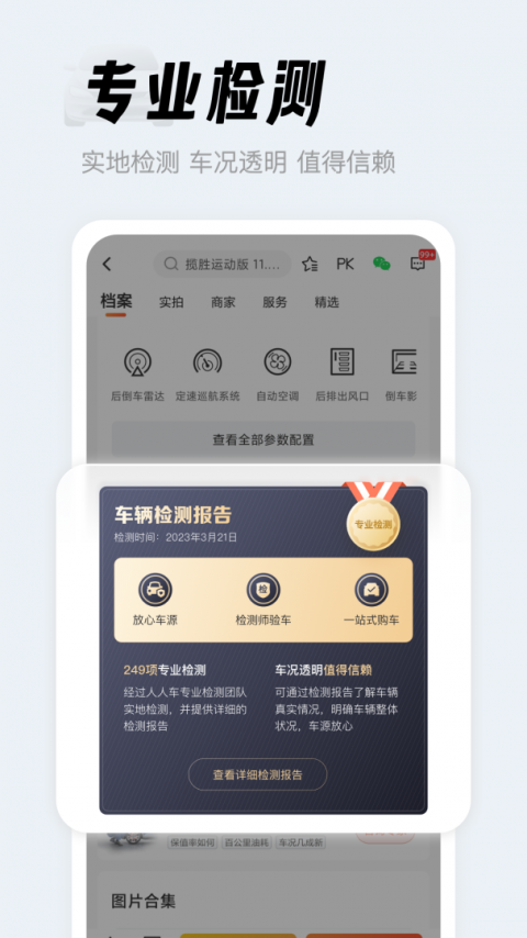人人车二手车直卖网app