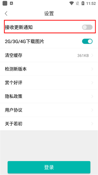 若初文学网app