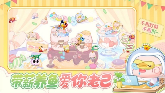 萌鱼泡泡华为版