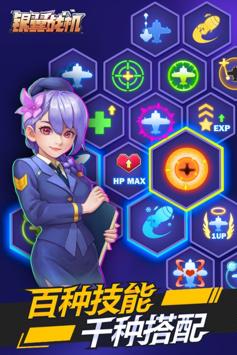 银翼战机九游版