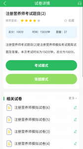 注册营养师app