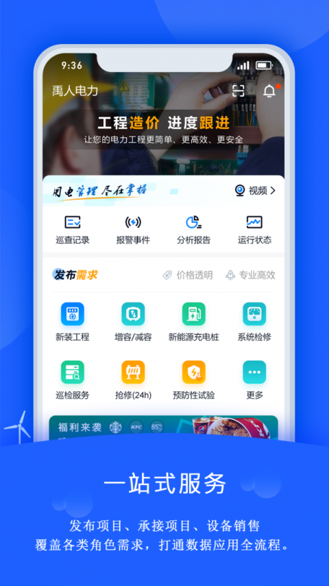 禹人电力官方版