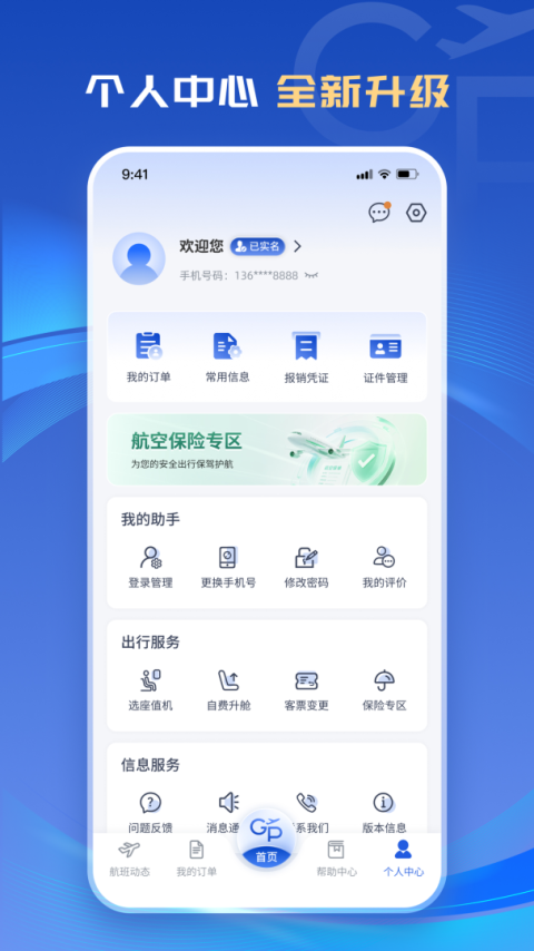 公务行app