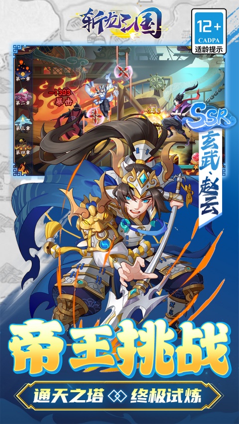 斩龙三国0.1折版