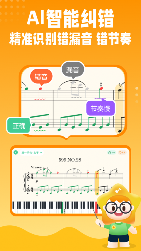 小星星AI陪练app