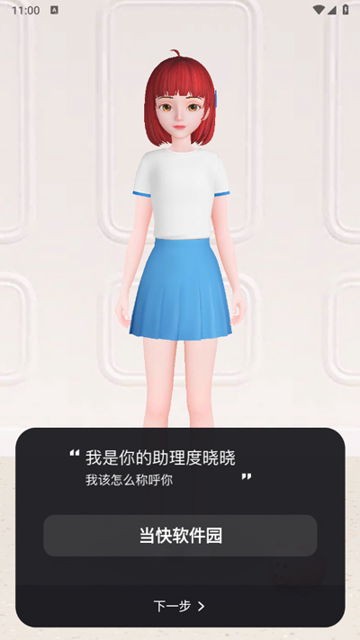 度晓晓app
