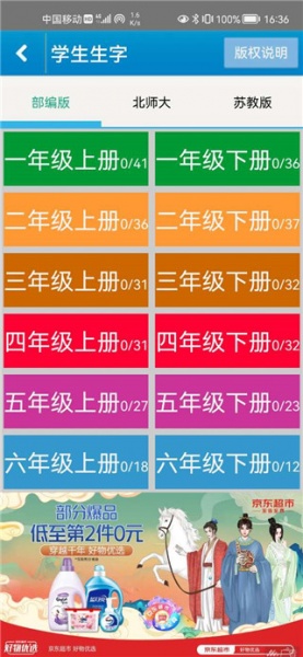跟我学写汉字app