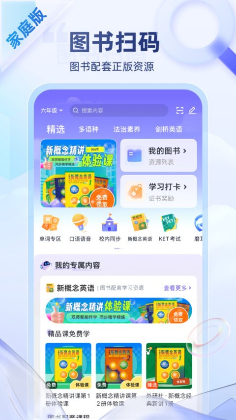 外研u学学生版