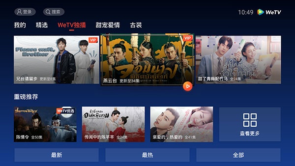 腾讯视频国际版(WeTV)