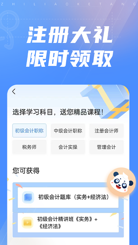 之了课堂会计app