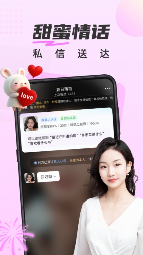 甜遇语音交友app