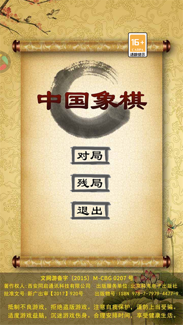 经典中国象棋手机版