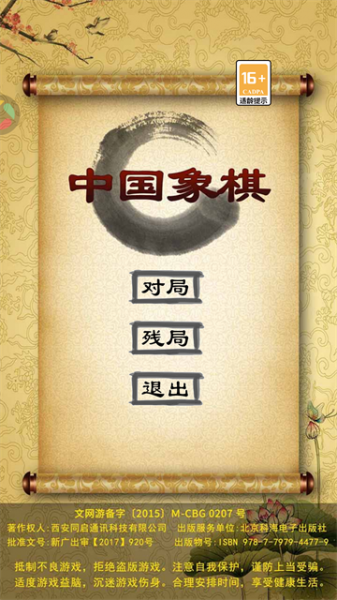 经典中国象棋手机版