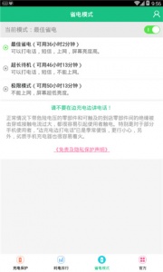 手机充电加速app