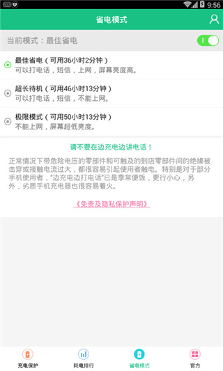 手机充电加速app