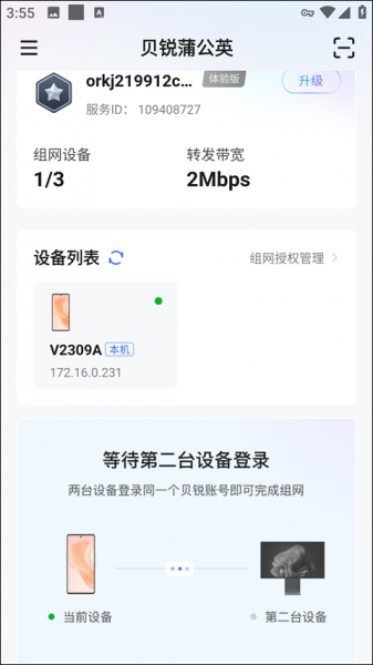 贝锐蒲公英app