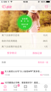 女人秘密手机版