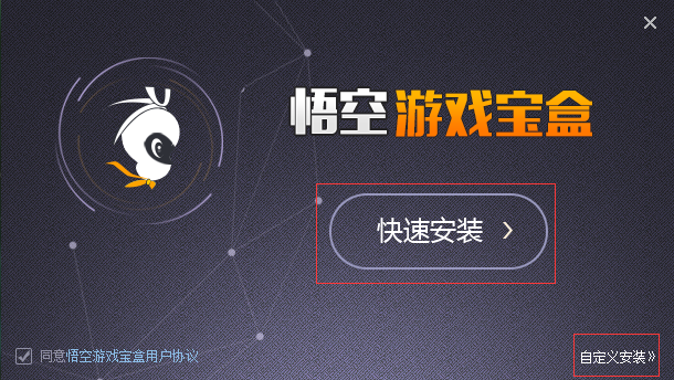悟空游戏宝盒
