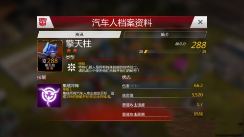 变形金刚地球之战华为版