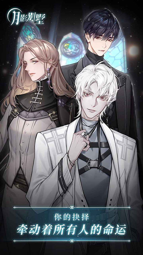 月影别墅测试版