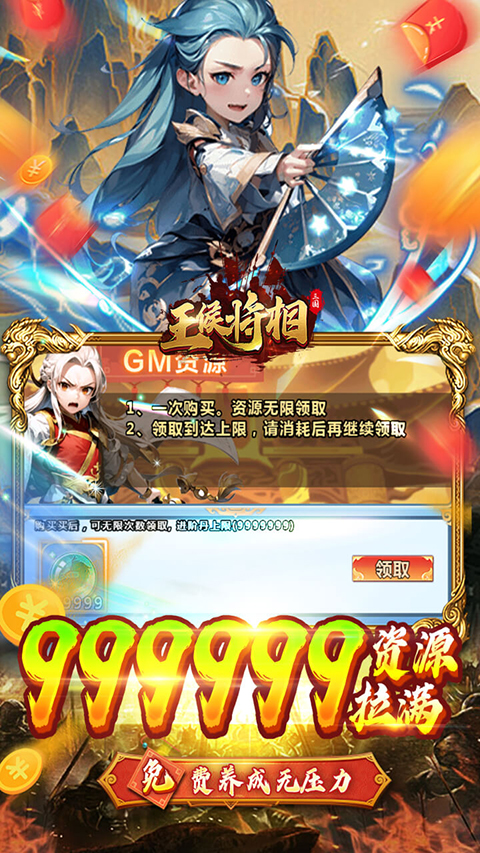 王侯将相腾讯版