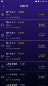 一键图片去水印