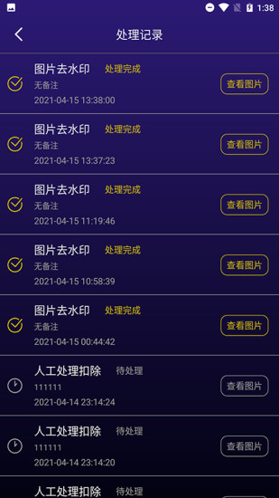 一键图片去水印