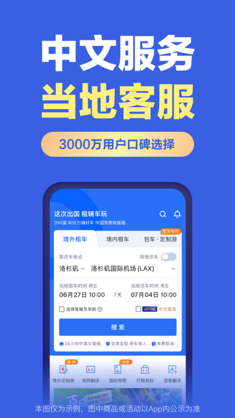 租租车app