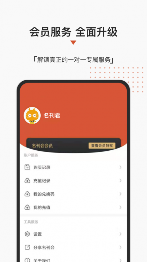 名刊会app