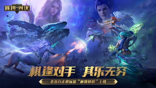 秘境对决官方正版