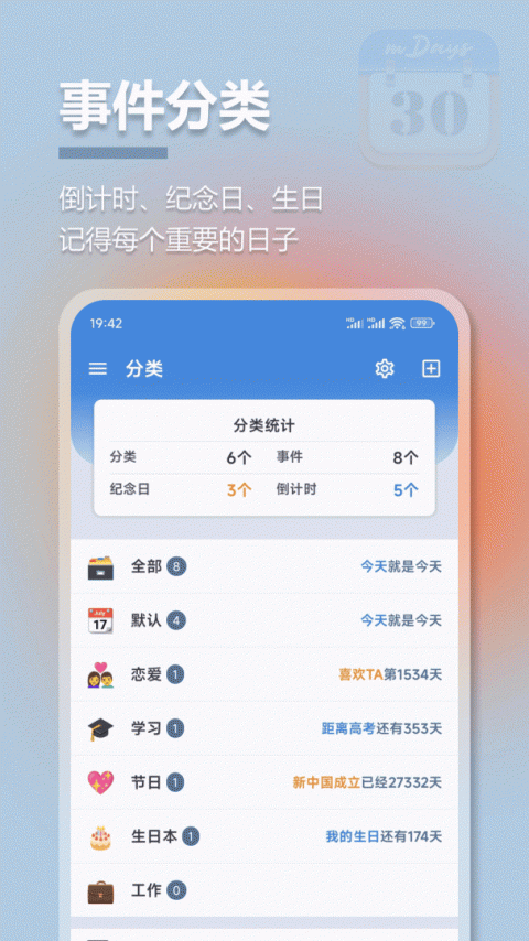 mDays倒数日app