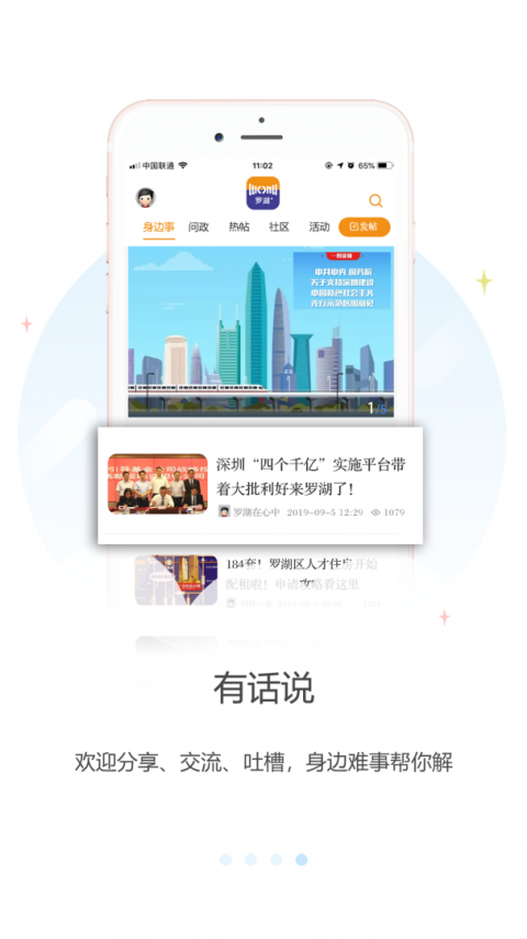 罗湖Plus手机版