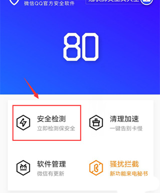 腾讯手机管家最新版