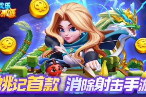 欢乐水果派手游