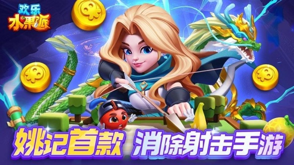 欢乐水果派手游