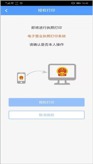电子营业执照app