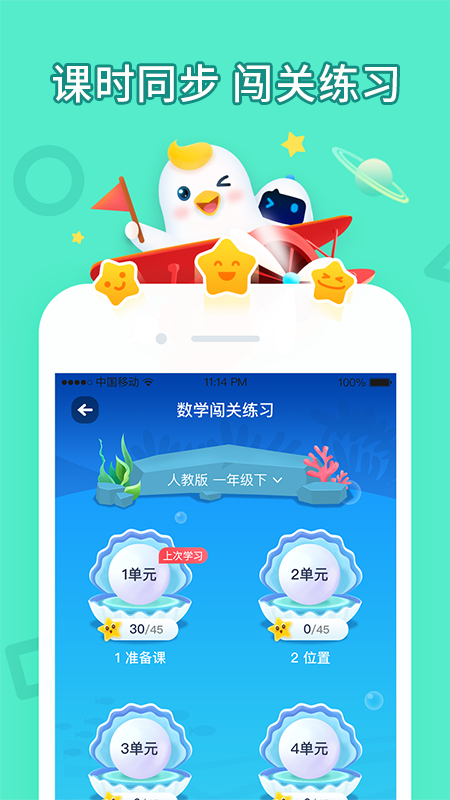 畅言晓学免费版