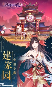 御剑情缘小米版