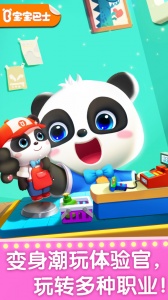 宝宝梦想职业app