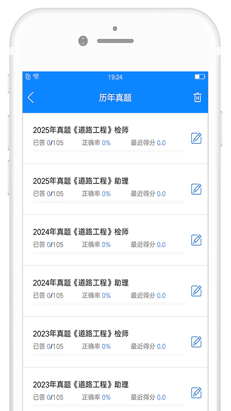 试验检测考试题库app